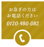 お問い合わせ・資料請求